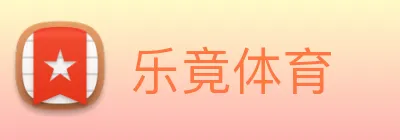 乐竟体育 Logo